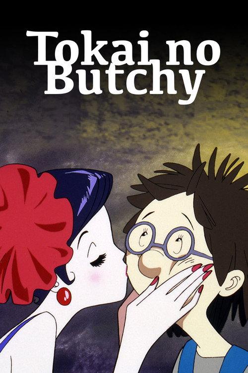 Tokai no Butchy 1995 official movie poster