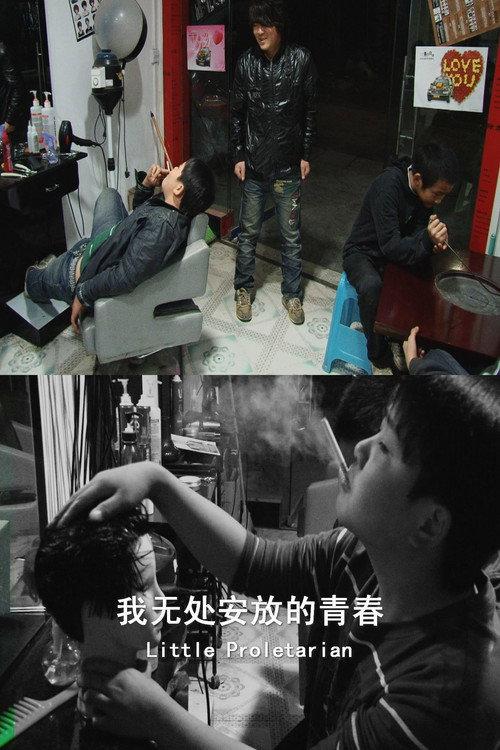 Little Proletarian 2012 official movie poster