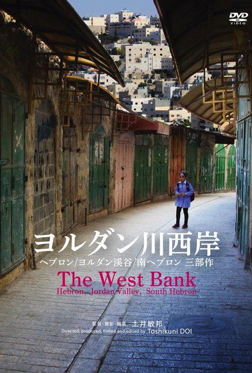 The West Bank 2019 official movie poster