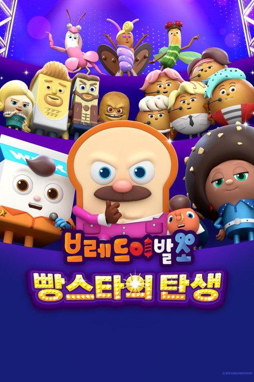 Bread Barbershop: Bakery Stars 2024 official movie poster