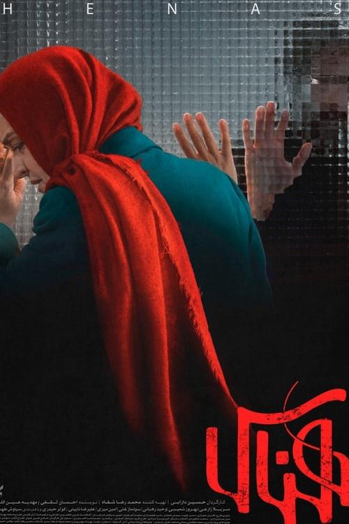 Henas 2022 official movie poster