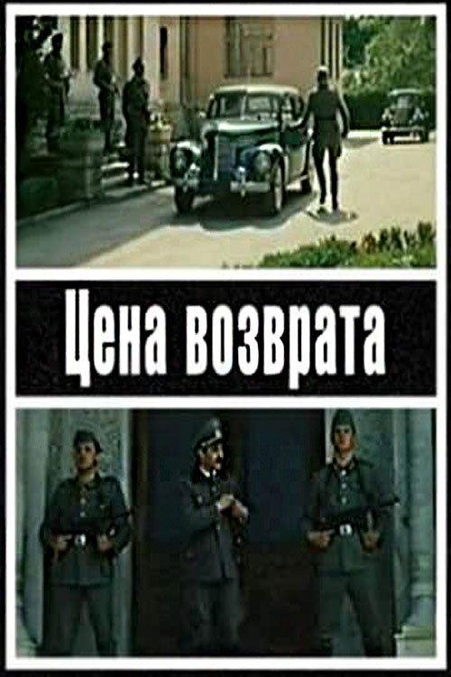 Refund Price 1983 official movie poster