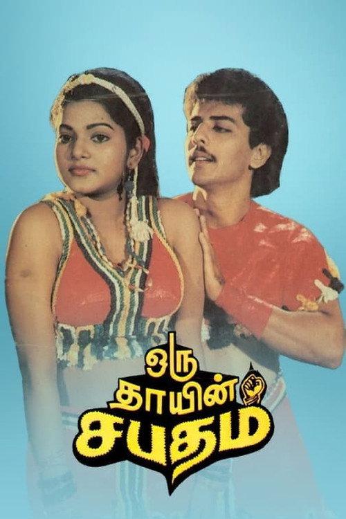 Oru Thayin Sabhatham 1987 official movie poster