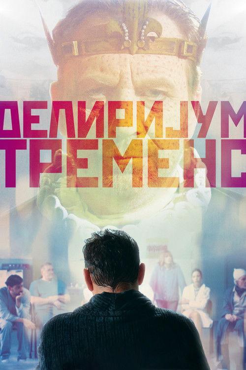 Delirium Tremens 2020 official movie poster