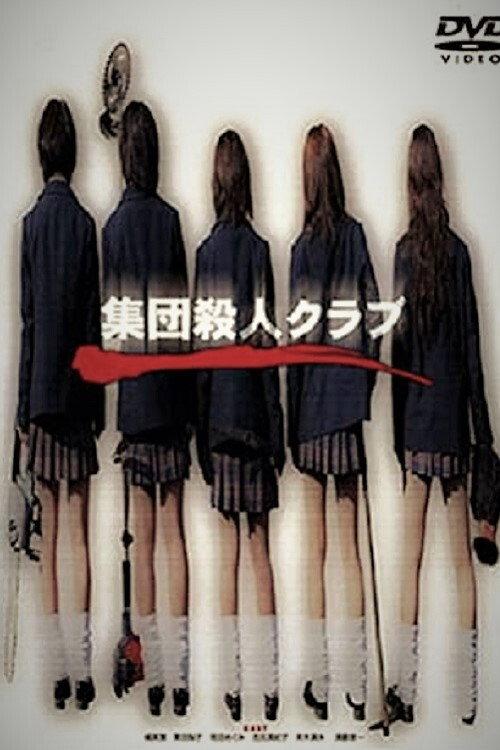 The Big Slaughter Club 2003 official movie poster