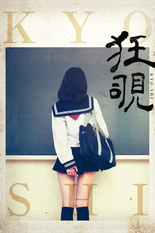 Red Line Crossing 2017 official movie poster