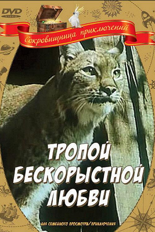 The Path Of Selfless Love 1972 official movie poster