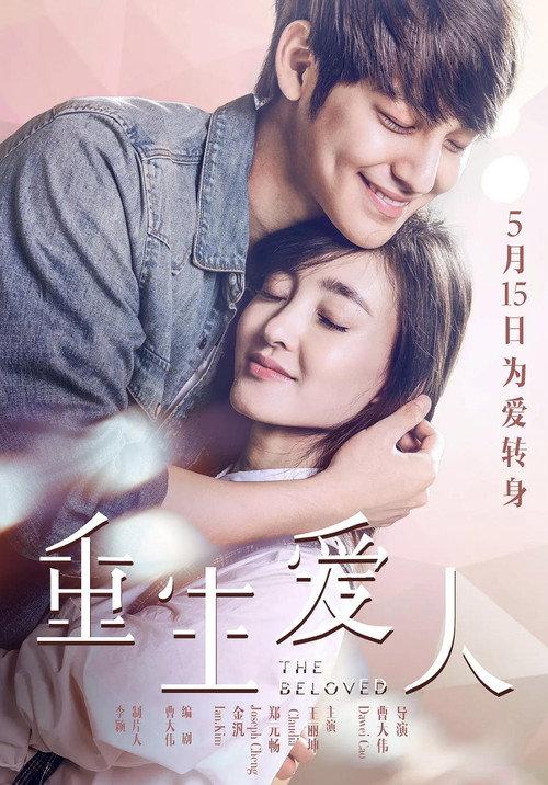 The Beloved 2015 official movie poster