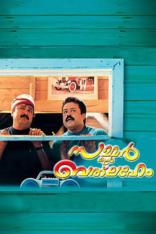 Summer in Bethlehem 1998 official movie poster