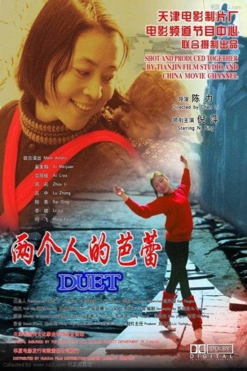 Ballet of Two Dancers 2005 official movie poster