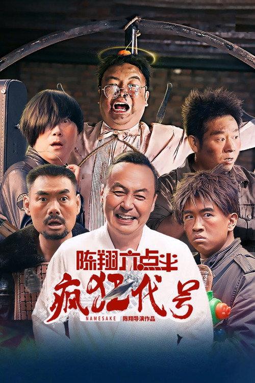 Namesake 2025 official movie poster