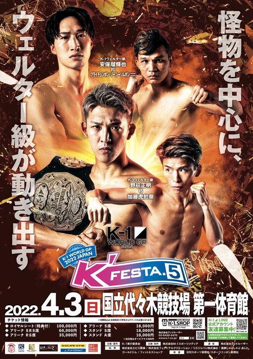 K-1 WORLD GP 2022: K'FESTA 5 2022 official movie poster