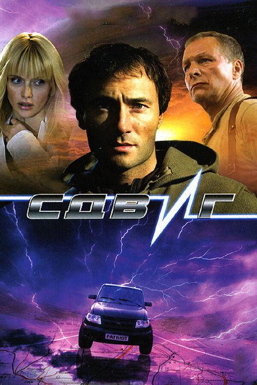 Shift 2006 official movie poster