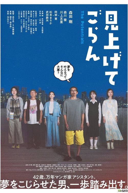 The Potentials 2026 official movie poster