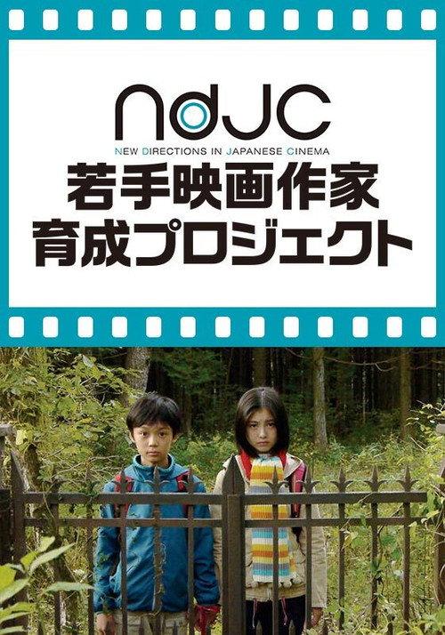 Setagaya-ku, 39-chome 2014 official movie poster