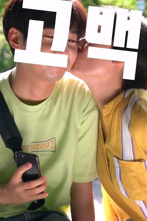 Confession 2019 official movie poster