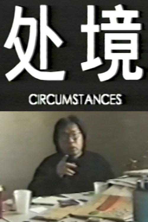 Circumstances 1999 official movie poster