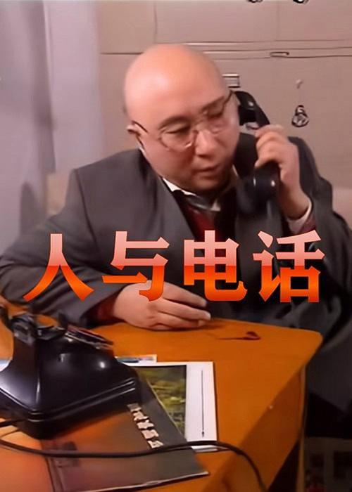 Man and Telephone 1996 official movie poster