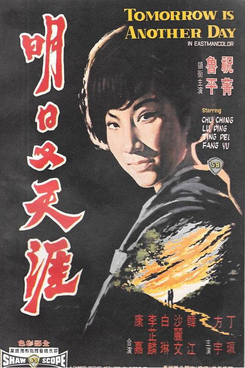 Tomorrow Is Another Day 1969 official movie poster