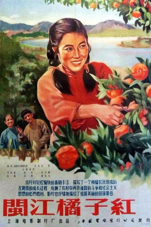 Story by the Minjiang River 1956 official movie poster