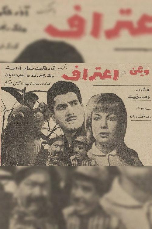 Confession 1966 official movie poster