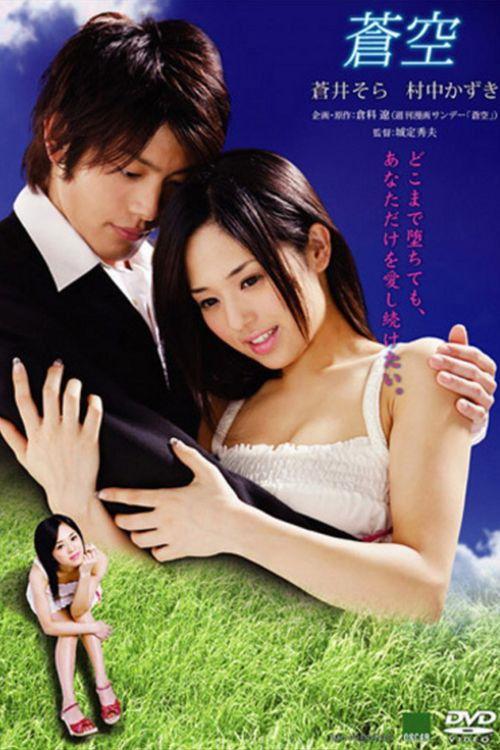 Blue Sky 2008 official movie poster