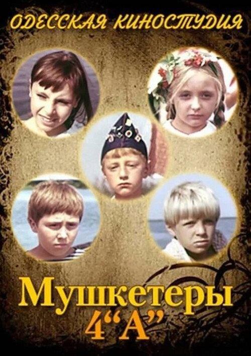 The Musketeers from 4A Grade 1972 official movie poster