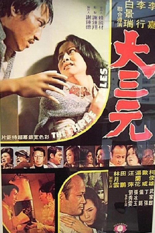 The Three Tales 1974 official movie poster