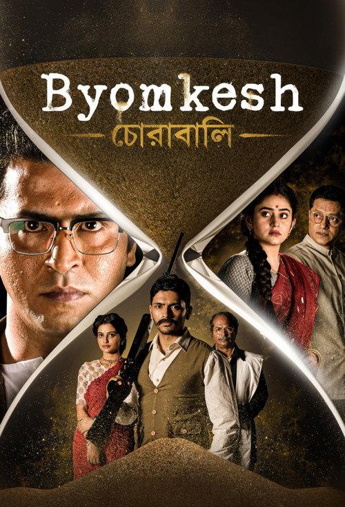 Byomkesh: Chorabali 2021 official movie poster