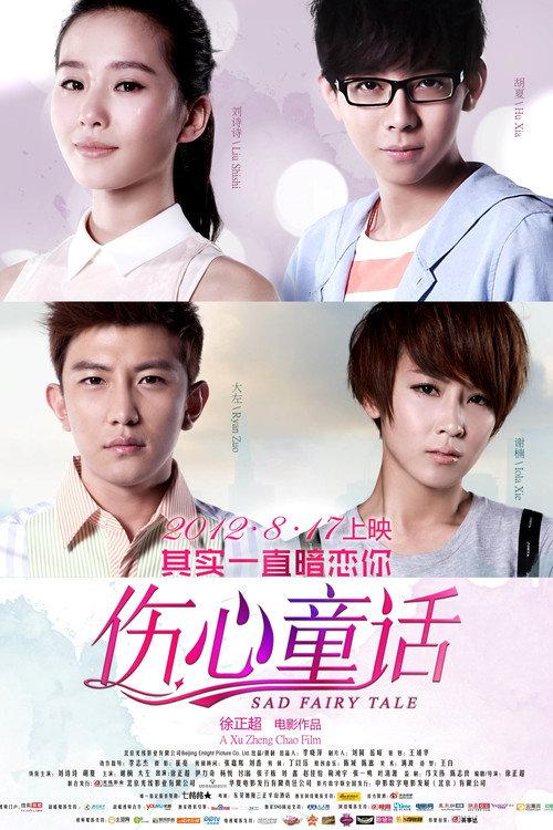 Sad Fairy Tale 2012 official movie poster