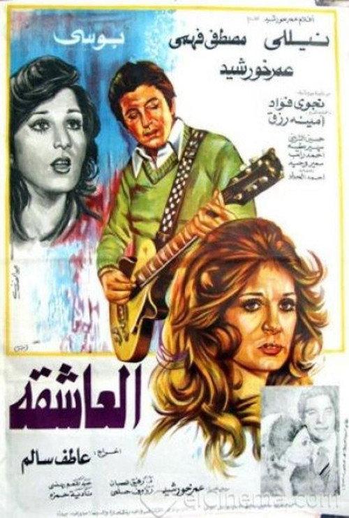 The Lover 1980 official movie poster