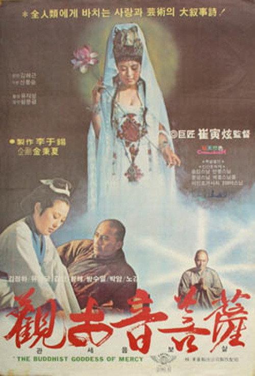 Goddess of Mercy 1978 official movie poster