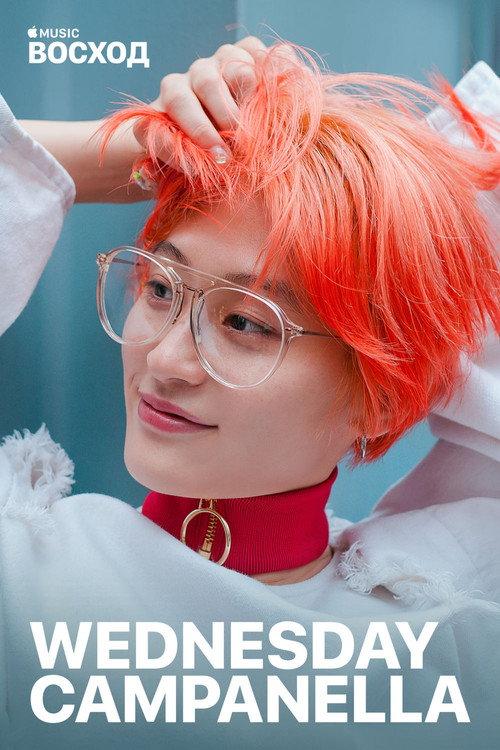 Up Next: WEDNESDAY CAMPANELLA 2018 official movie poster