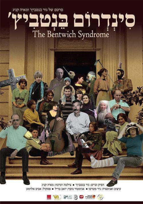 The Bentwich Syndrome 2015 official movie poster