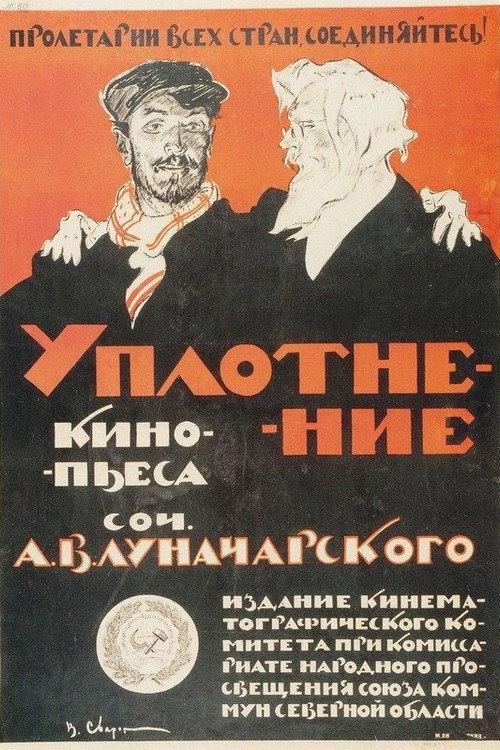 Uplotneniye 1918 official movie poster