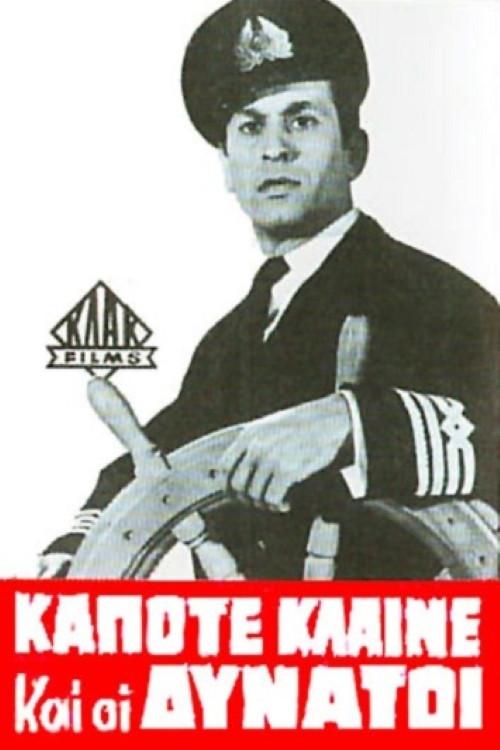 Sometimes even the strong cry 1967 official movie poster