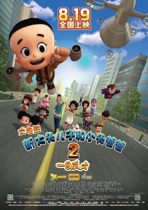 New Happy Dad and Son 2: The Instant Genius 2016 official movie poster