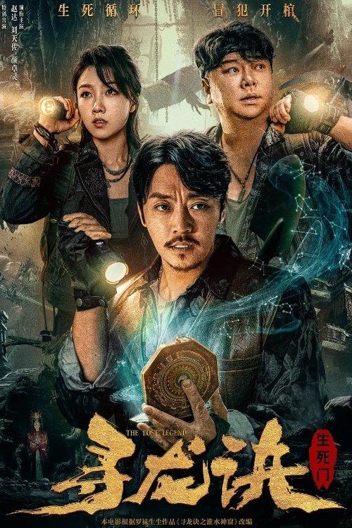 The Lost Legend 2023 official movie poster