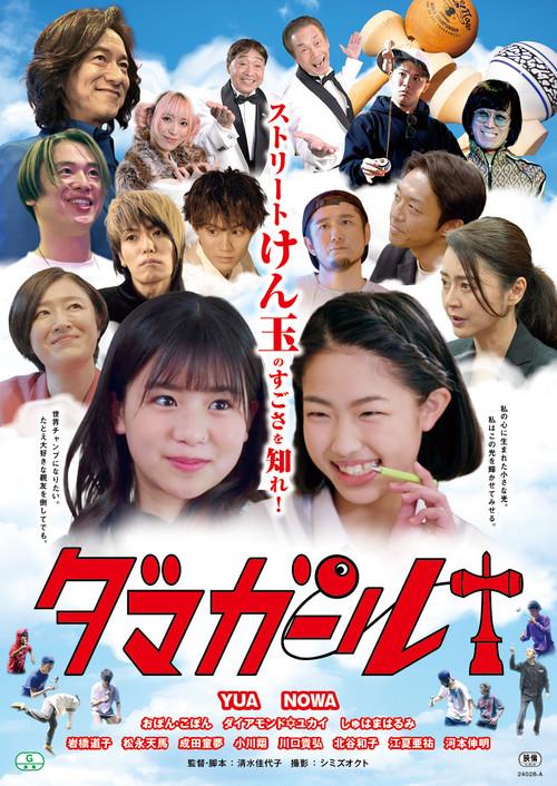 Dama Girl 2023 official movie poster
