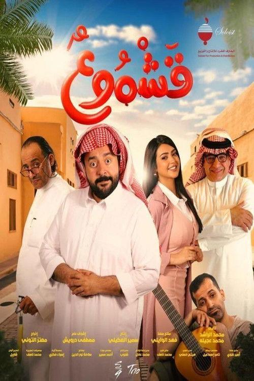 Qashmoo 2026 official movie poster