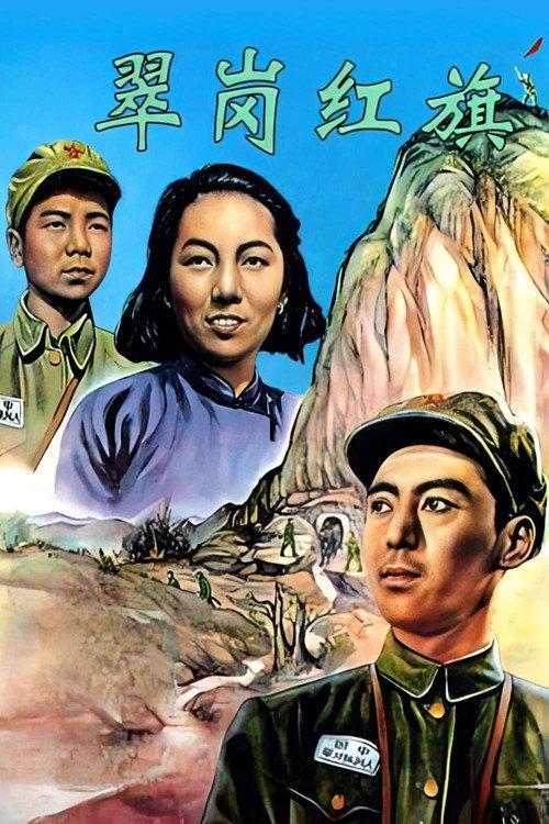 Red Flag on the Green Hill 1951 official movie poster