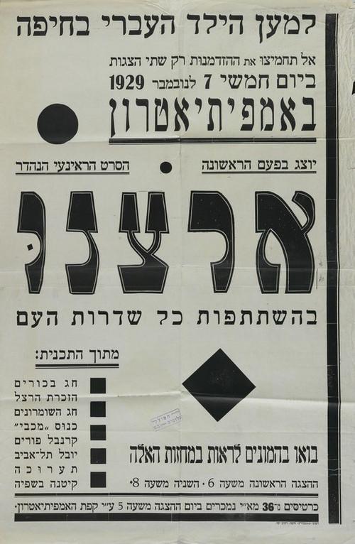 Springtime in Palestine 1928 official movie poster