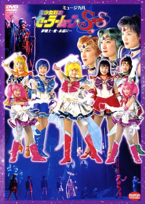 Sailor Moon SuperS - Dream Warriors - Love - Into Eternity... 1995 official movie poster