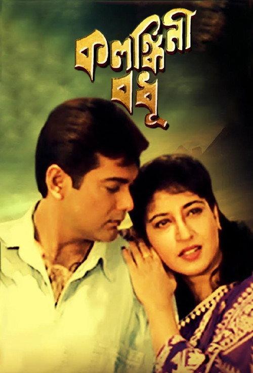 Kalankini Badhu 2000 official movie poster
