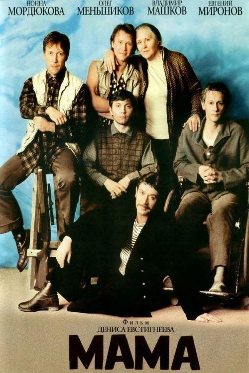Mommy 1999 official movie poster