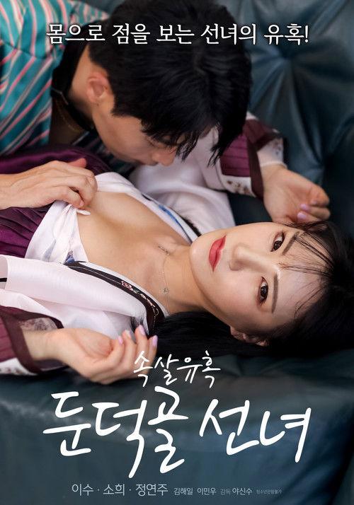 Tempting Dundeokgol Fairy 2022 official movie poster