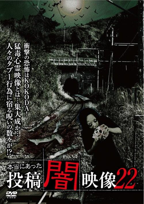 Honto ni Atta: Toko Yami Eizo 22 2018 official movie poster