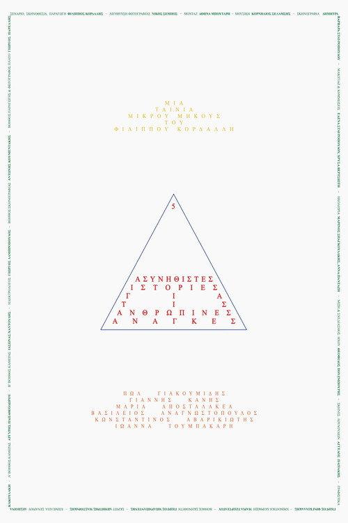 5 Unusual Stories About Human Needs  official movie poster