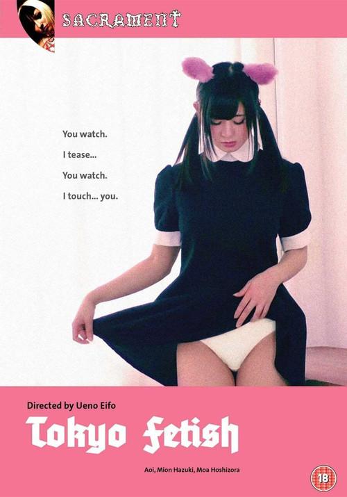 Tokyo Fetish 2017 official movie poster