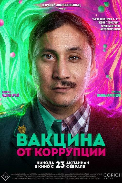 Vaktsina ot korruptsii 2023 official movie poster